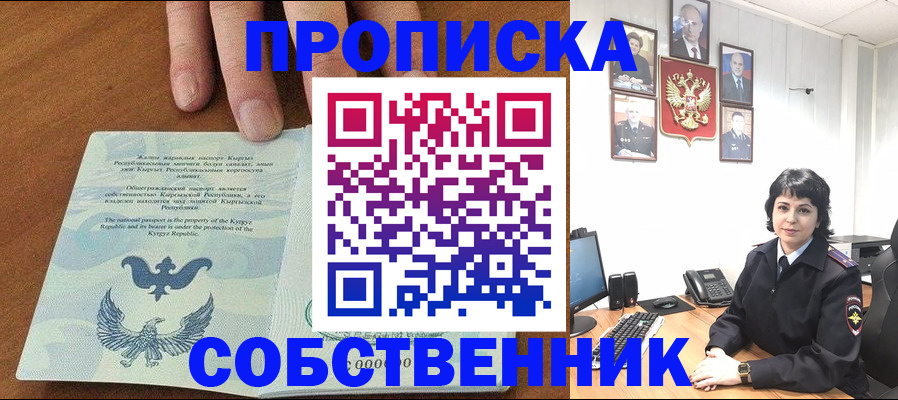 прописка регистрация в Новошахтинске